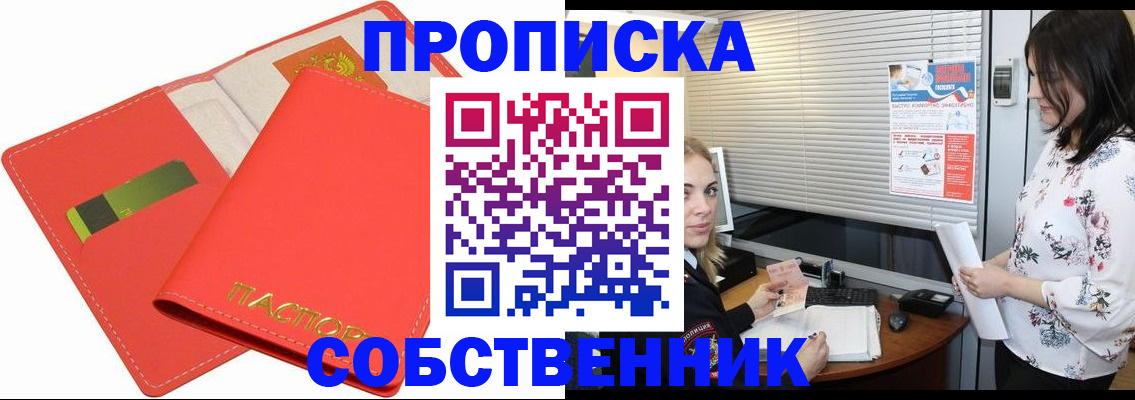 прописка ребенка в Боброве