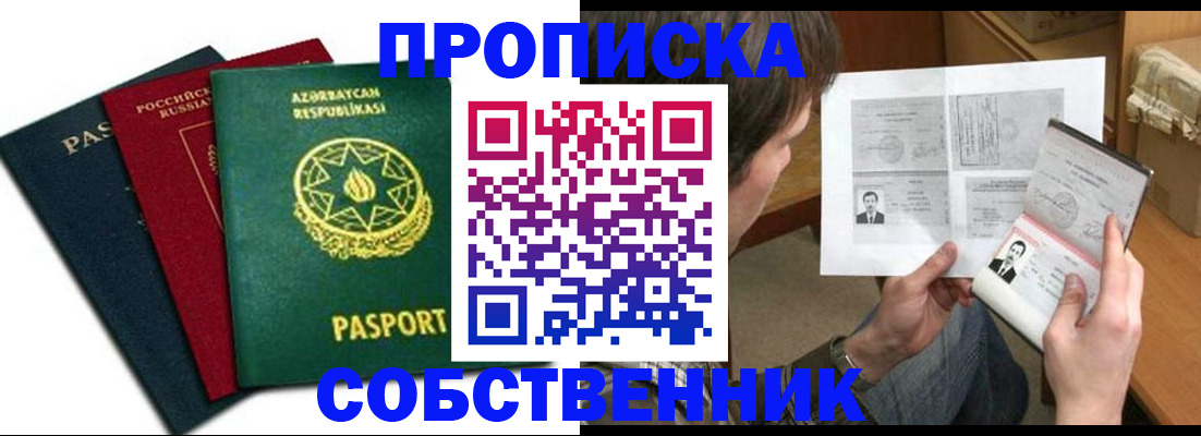 прописка законно в Боброве