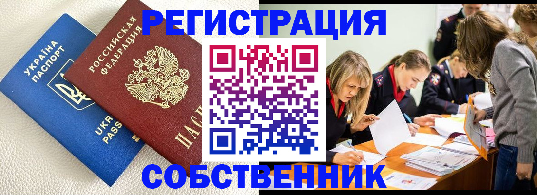 временная регистрация 2025 в Боброве
