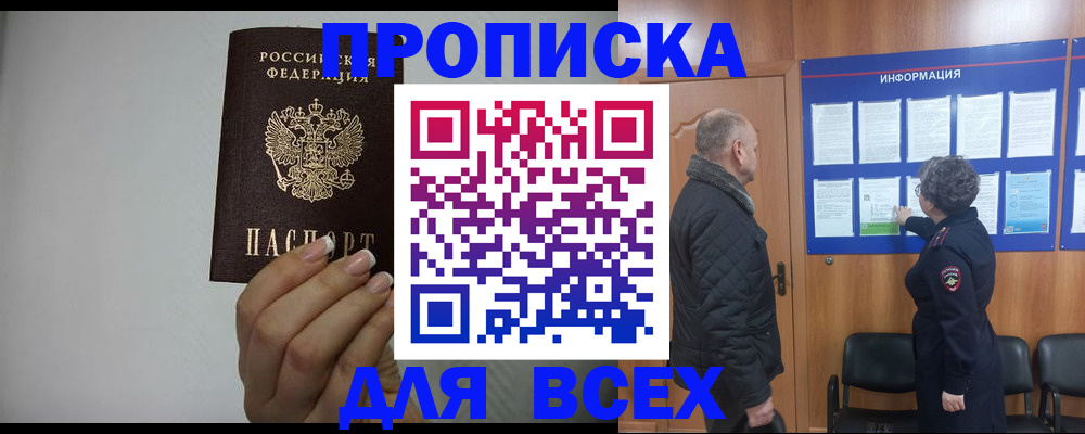 временная регистрация поиск в Боброве